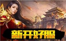 195传奇合击：195版本，合击再度华丽登场！